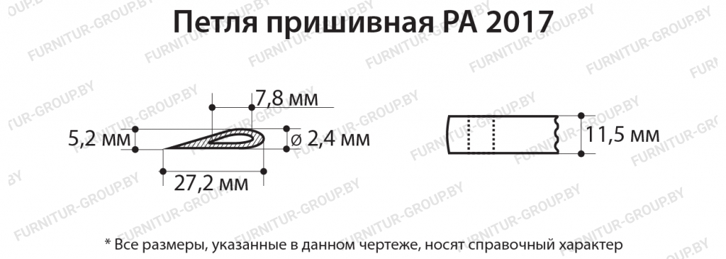 Петля пришивная PA 2017.jpg